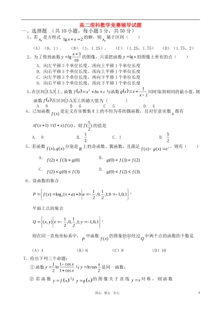 高中数学 函数竞赛辅导试题 新人教版