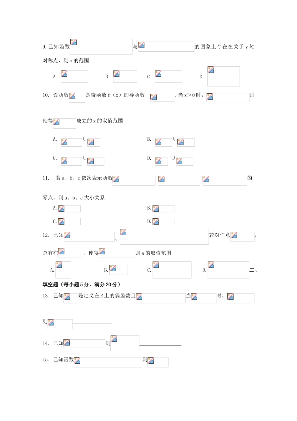 江西省上饶县高三数学上学期第一次月考试题 理（补习班）-人教版高三全册数学试题_第2页