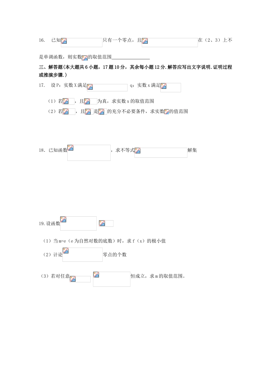 江西省上饶县高三数学上学期第一次月考试题 理（补习班）-人教版高三全册数学试题_第3页