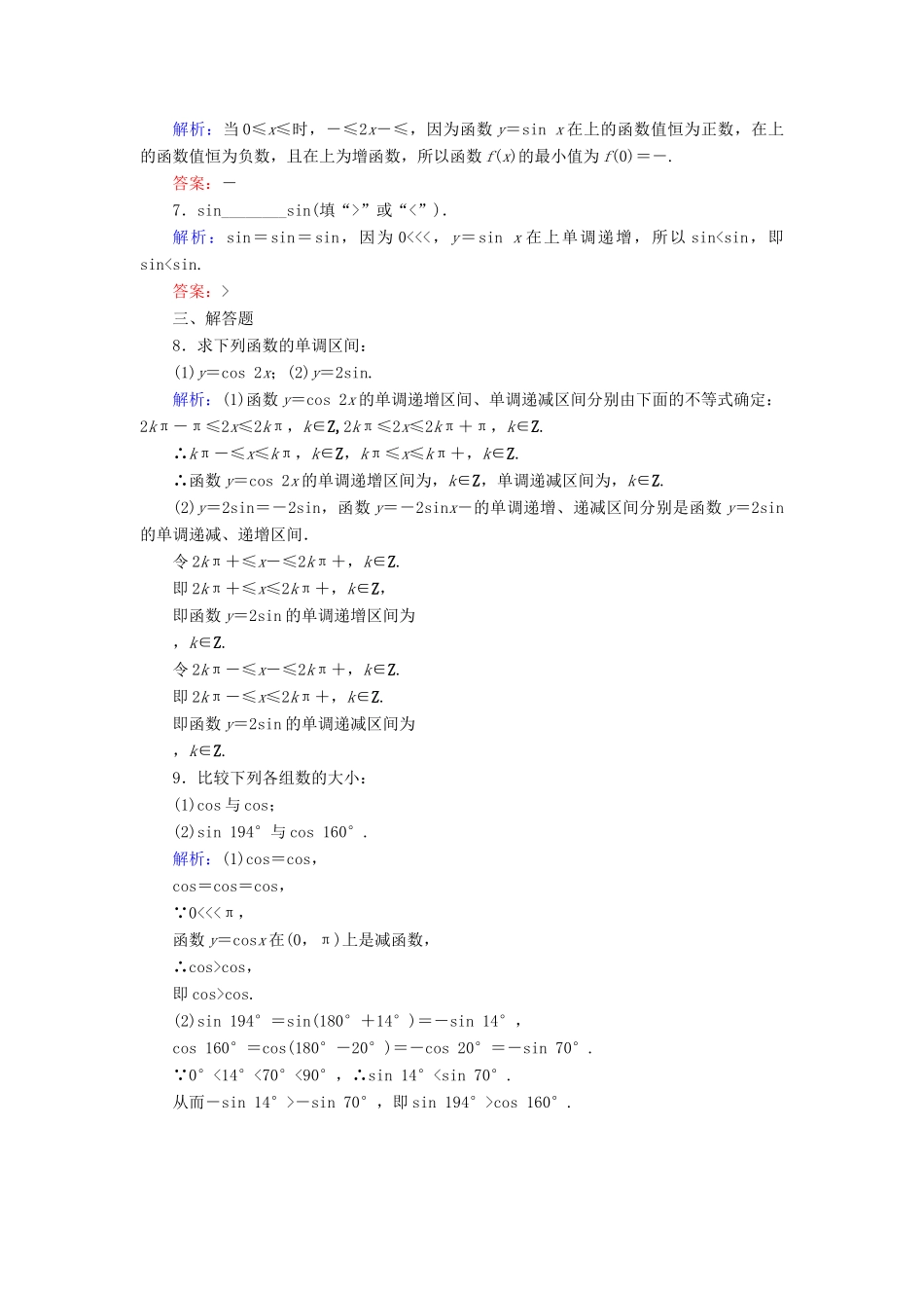 高中数学 第五章 三角函数 5.4.2.2 正弦函数、余弦函数的单调性与最值课时作业（含解析）新人教A版必修第一册-新人教A版高一第一册数学试题_第2页