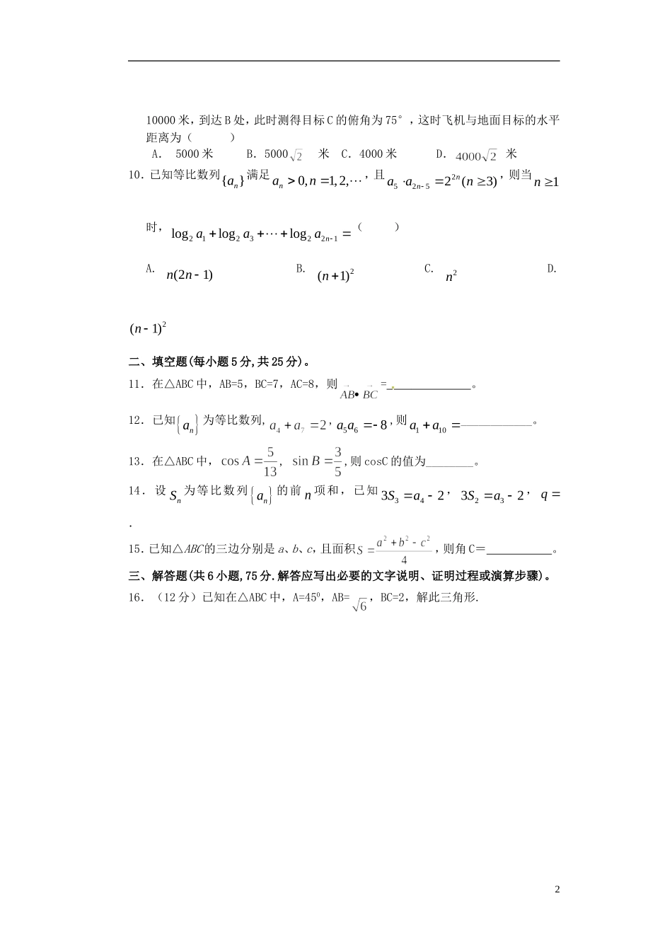 湖北省监利一中高一数学试题（五） 理_第2页