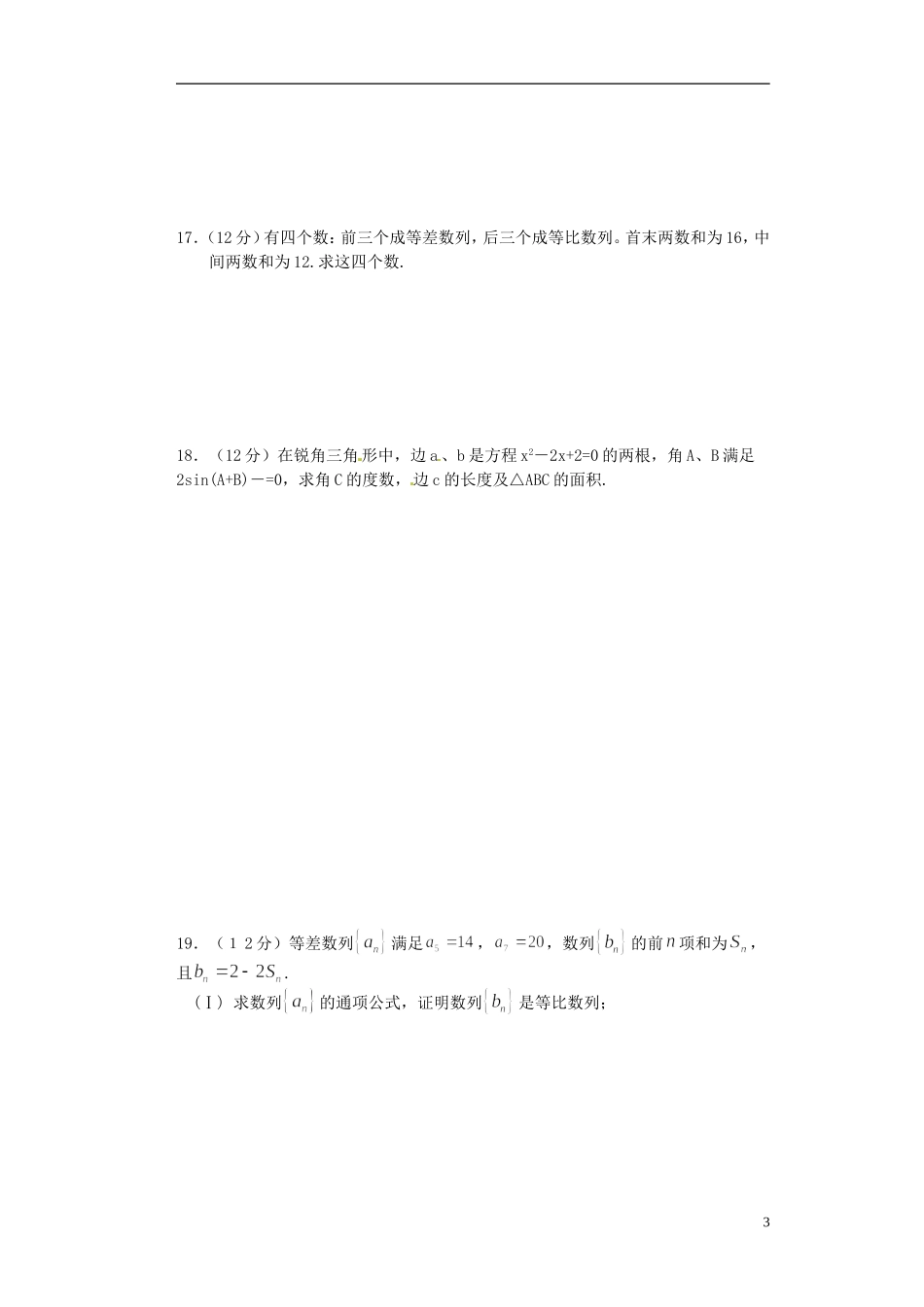 湖北省监利一中高一数学试题（五） 理_第3页