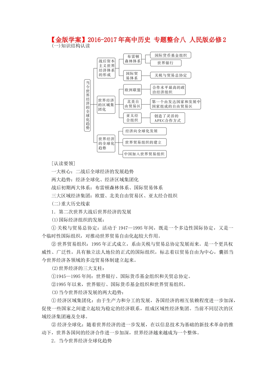 高中历史 专题整合八 人民版必修2-人民版高一必修2历史试题_第1页