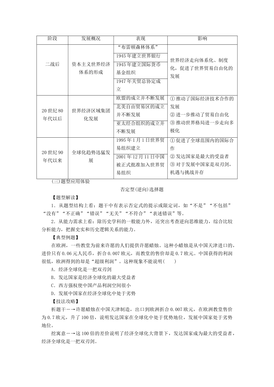 高中历史 专题整合八 人民版必修2-人民版高一必修2历史试题_第2页