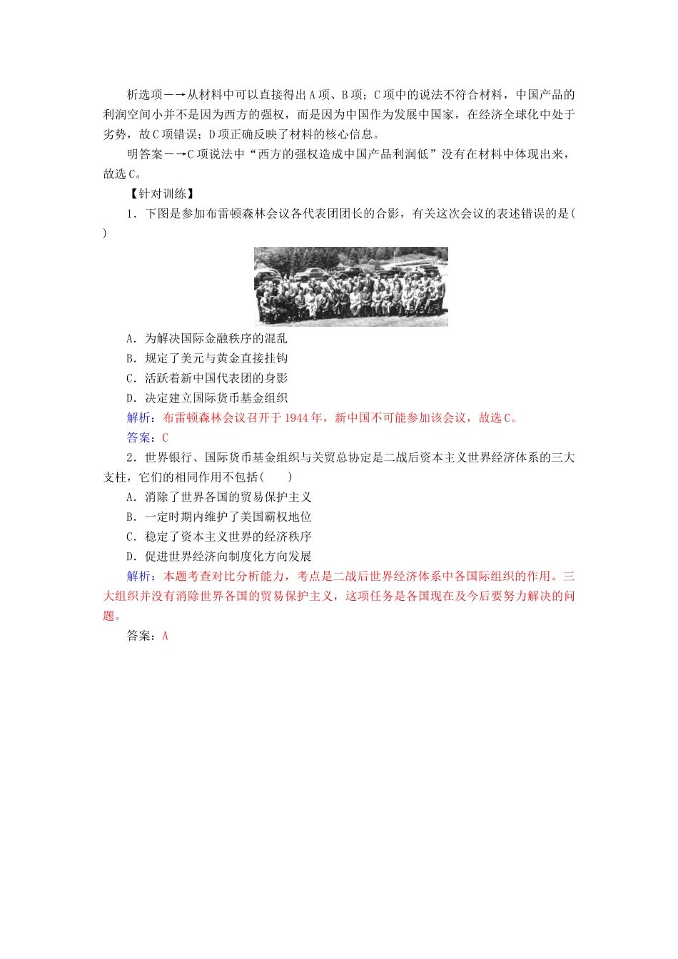 高中历史 专题整合八 人民版必修2-人民版高一必修2历史试题_第3页