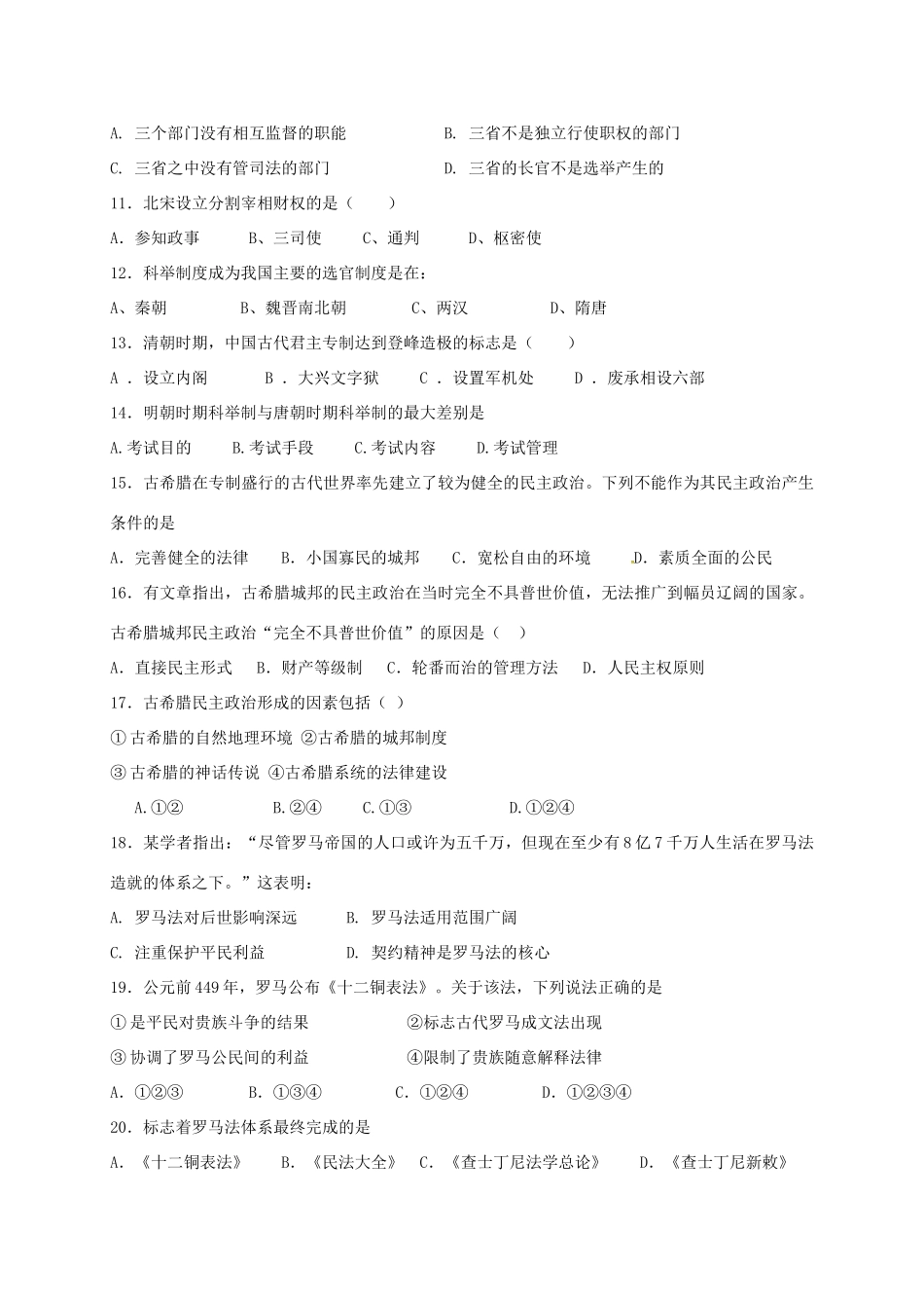 甘肃省金昌市永昌县高一历史上学期期末考试试题-人教版高一全册历史试题_第2页
