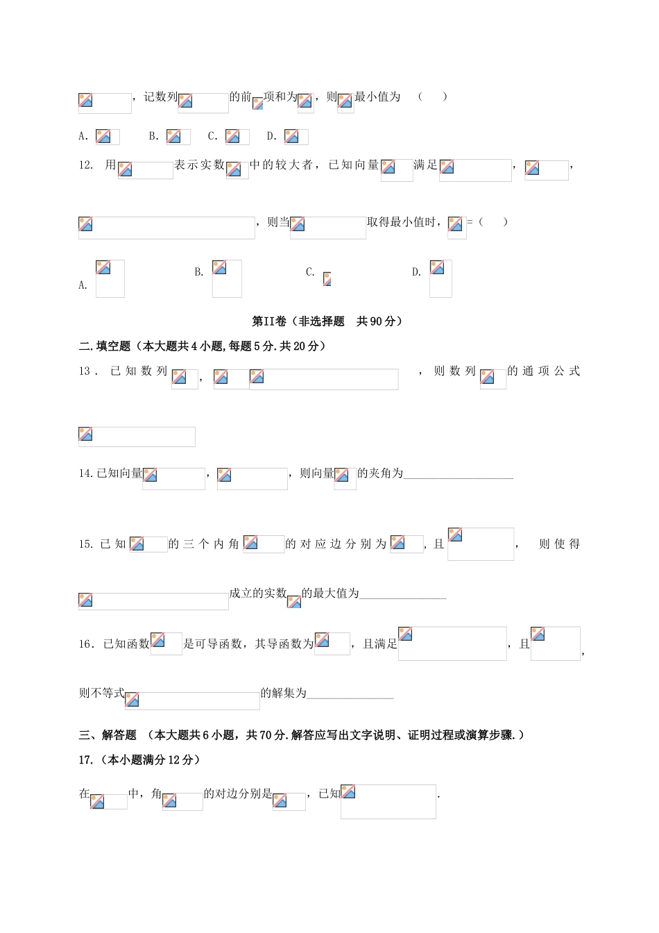 黑龙江省哈尔滨市高三数学10月阶段考试试题 理-人教版高三全册数学试题_第3页