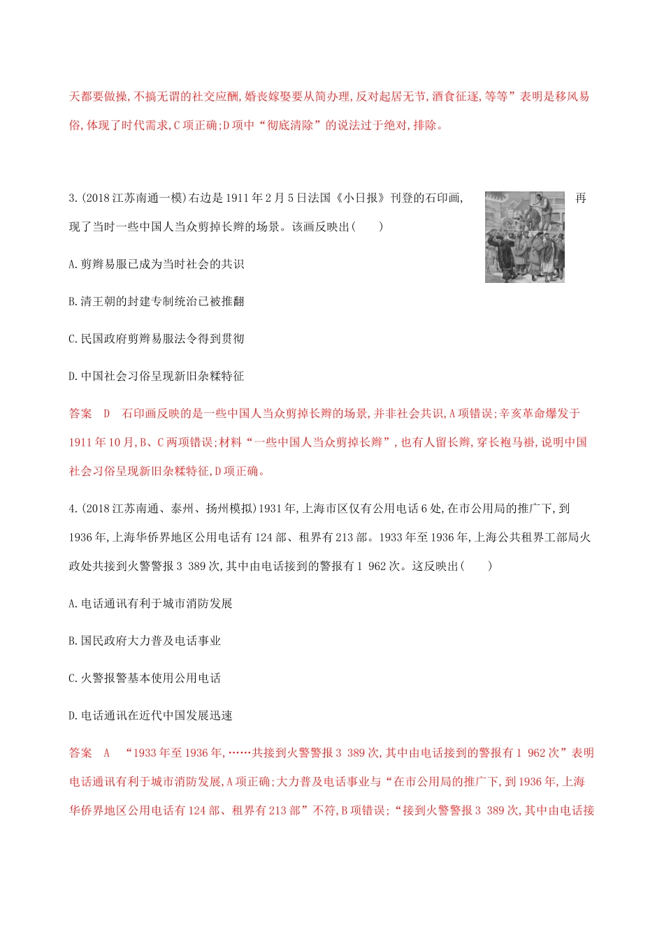 （江苏专用）高考历史总复习 第八单元 近代中国的经济和中国近现代社会生活的变迁 第18讲 中国近现代社会生活的变迁练习 人民版-人民版高三全册历史试题_第2页