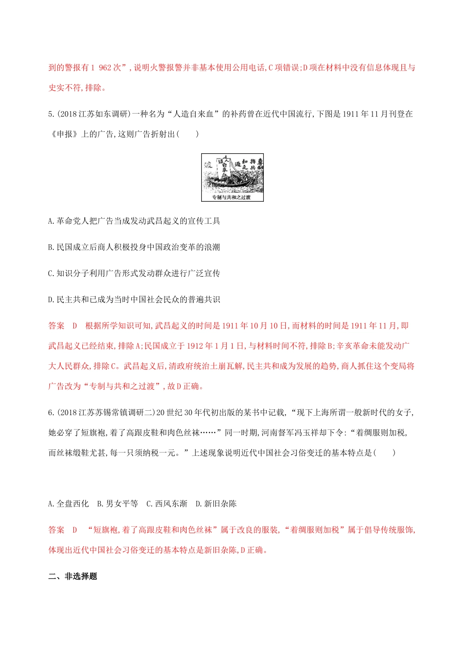 （江苏专用）高考历史总复习 第八单元 近代中国的经济和中国近现代社会生活的变迁 第18讲 中国近现代社会生活的变迁练习 人民版-人民版高三全册历史试题_第3页