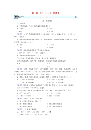 高中数学 第一章 三角函数 1.1 任意角和弧度制 1.1.1 任意角检测 新人教A版必修4-新人教A版高一必修4数学试题