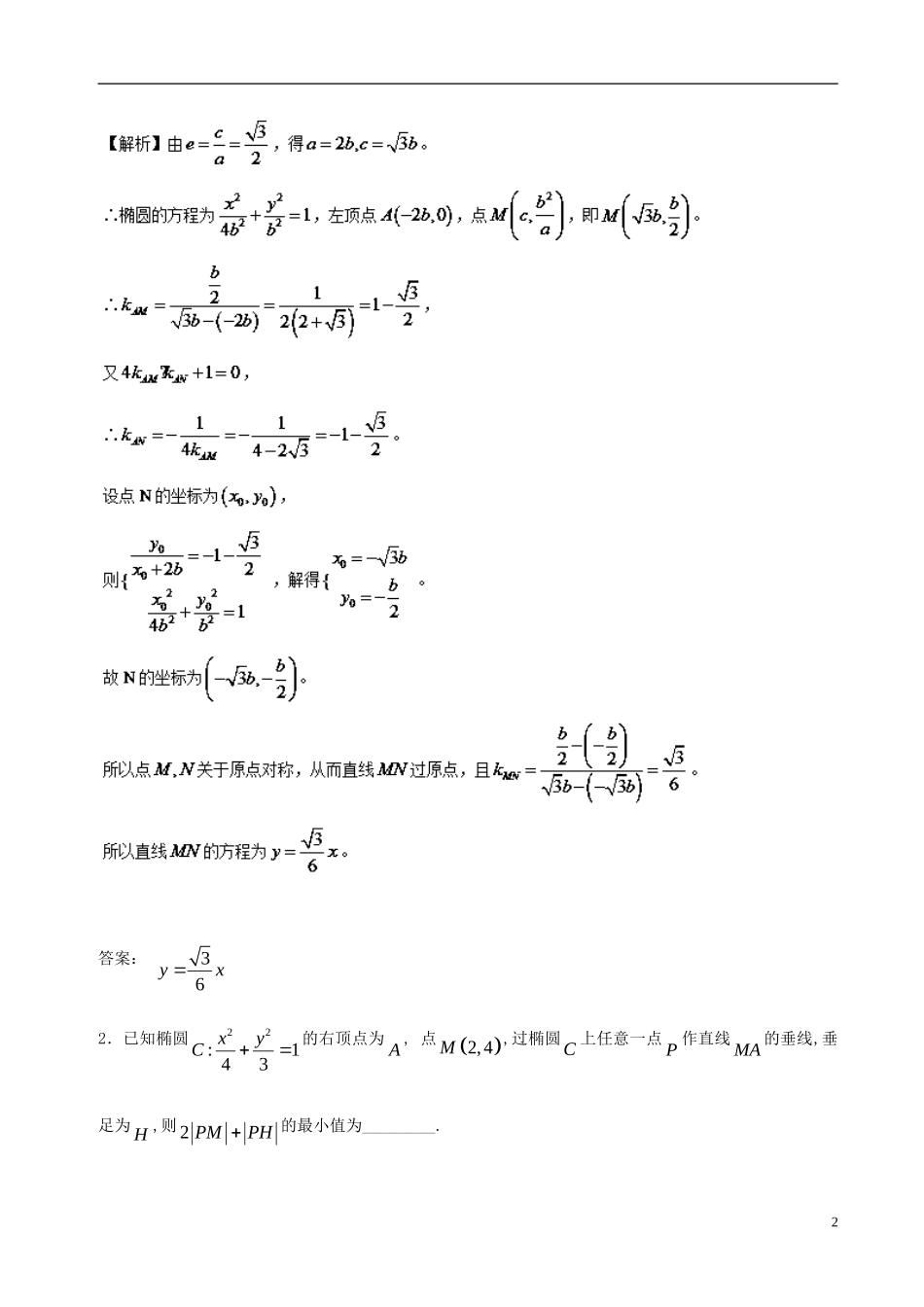 高二数学上学期期末复习备考黄金30题 专题03 小题好拿分（提升版，30题）苏教版-苏教版高二全册数学试题_第2页