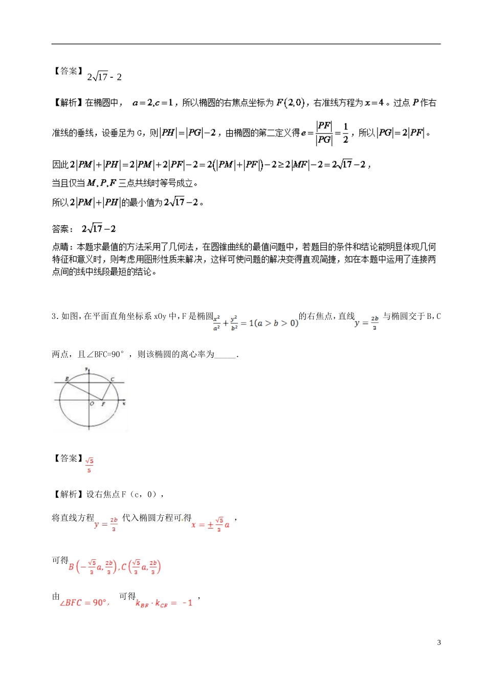 高二数学上学期期末复习备考黄金30题 专题03 小题好拿分（提升版，30题）苏教版-苏教版高二全册数学试题_第3页