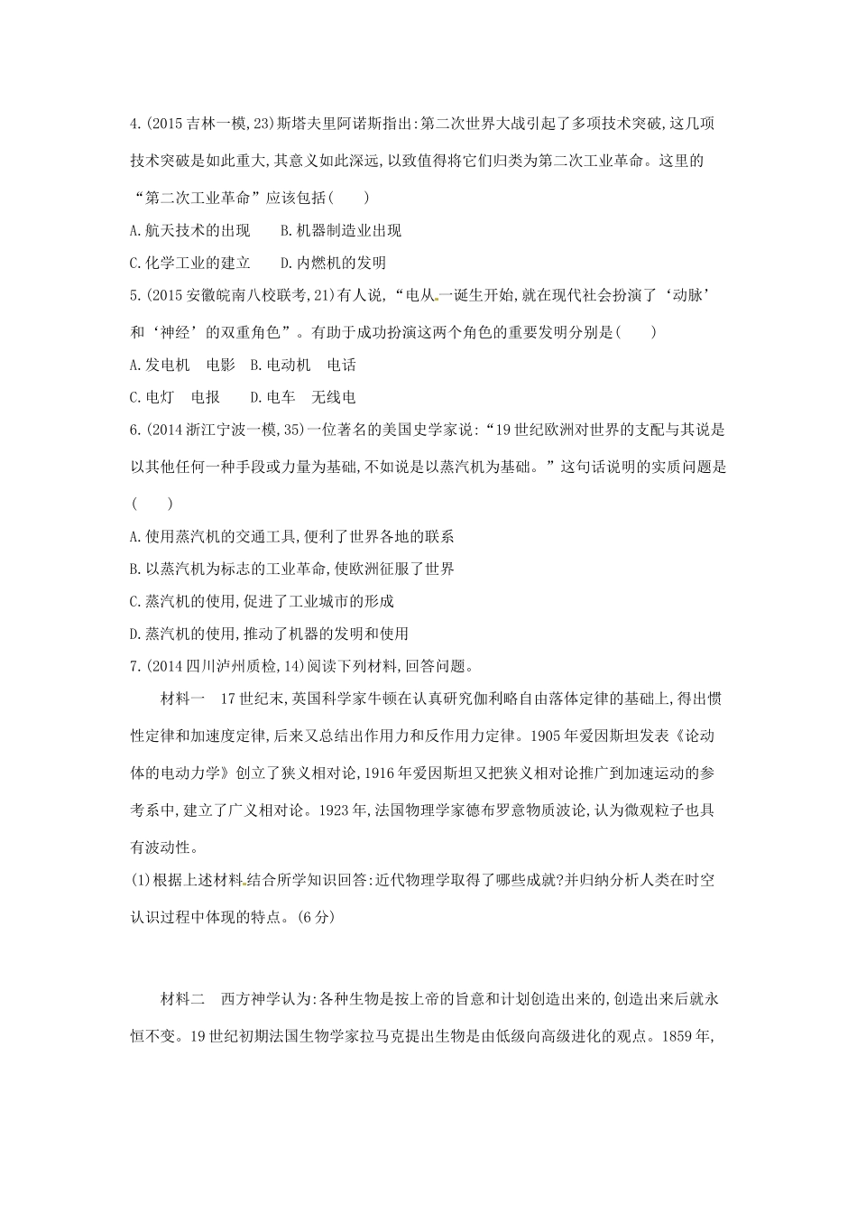 2年模拟高考历史一轮复习 专题十七 第47讲 近现代世界的科学技术-人教版高三全册历史试题_第2页