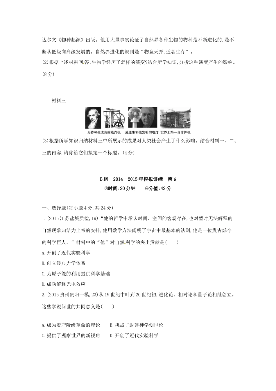 2年模拟高考历史一轮复习 专题十七 第47讲 近现代世界的科学技术-人教版高三全册历史试题_第3页