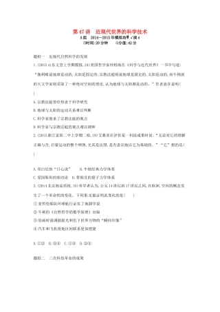 2年模拟高考历史一轮复习 专题十七 第47讲 近现代世界的科学技术-人教版高三全册历史试题