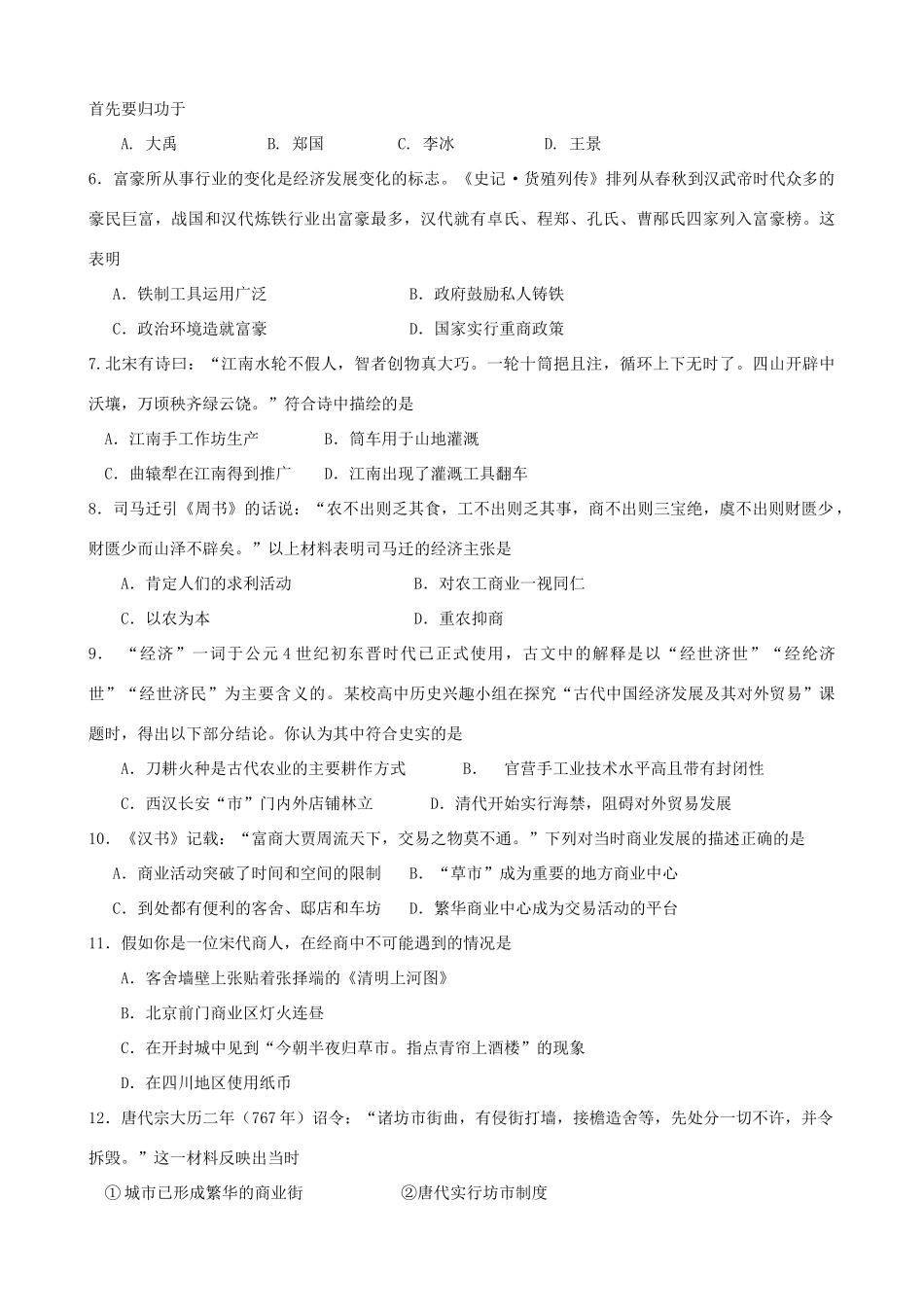 福建省四地六校高一历史下学期第一次联考试题-人教版高一全册历史试题_第2页