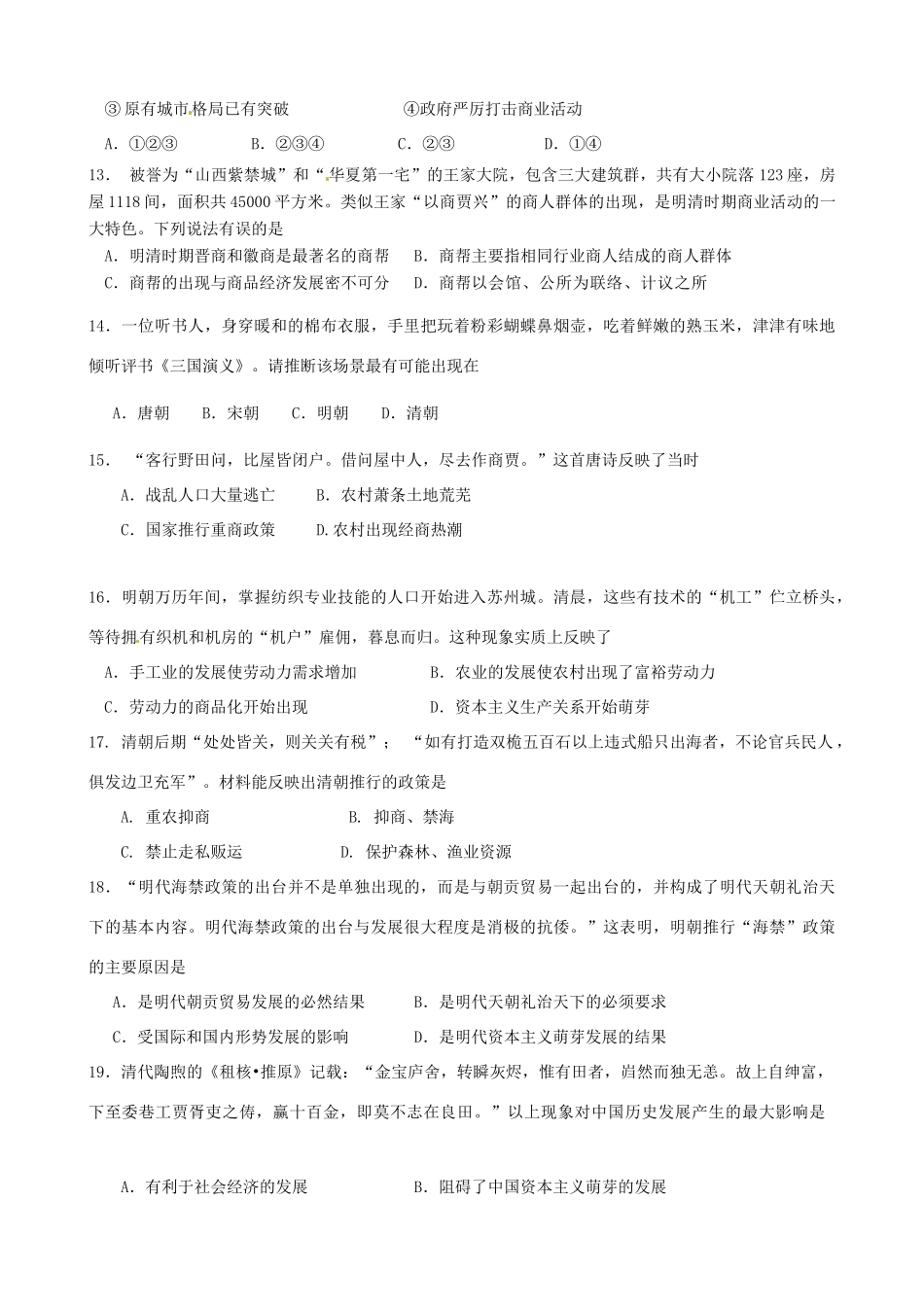 福建省四地六校高一历史下学期第一次联考试题-人教版高一全册历史试题_第3页