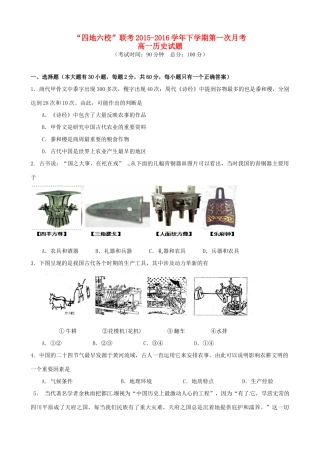 福建省四地六校高一历史下学期第一次联考试题-人教版高一全册历史试题