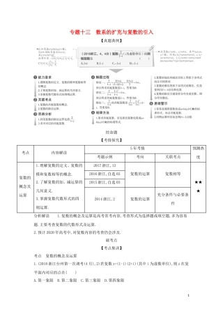（浙江专用）高考数学一轮总复习 专题13 数系的扩充与复数的引入 13 数系的扩充与复数的引入检测-人教版高三全册数学试题