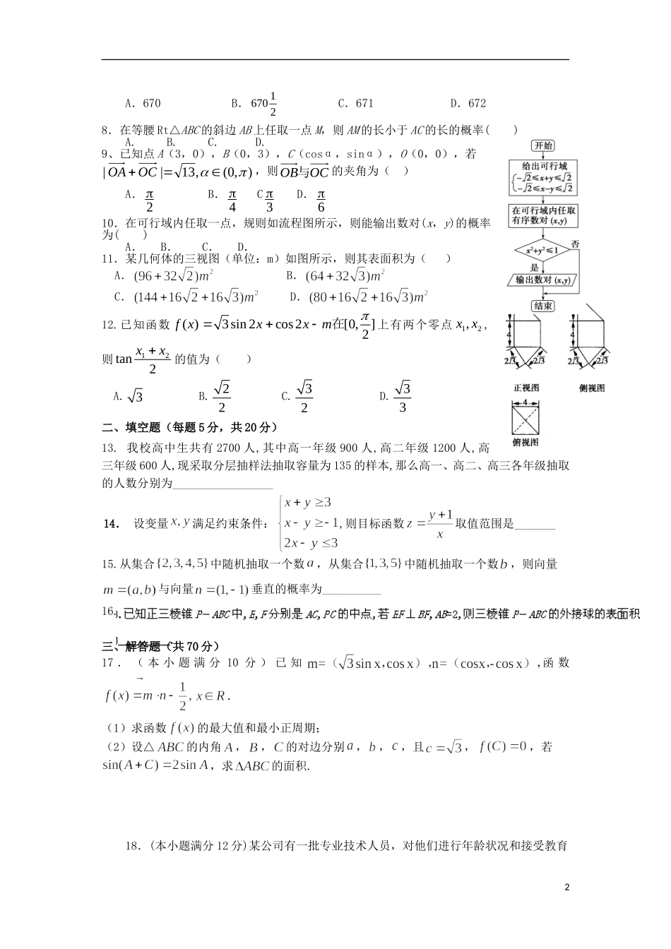 高二数学上学期第二周周考试题A 文-人教版高二全册数学试题_第2页