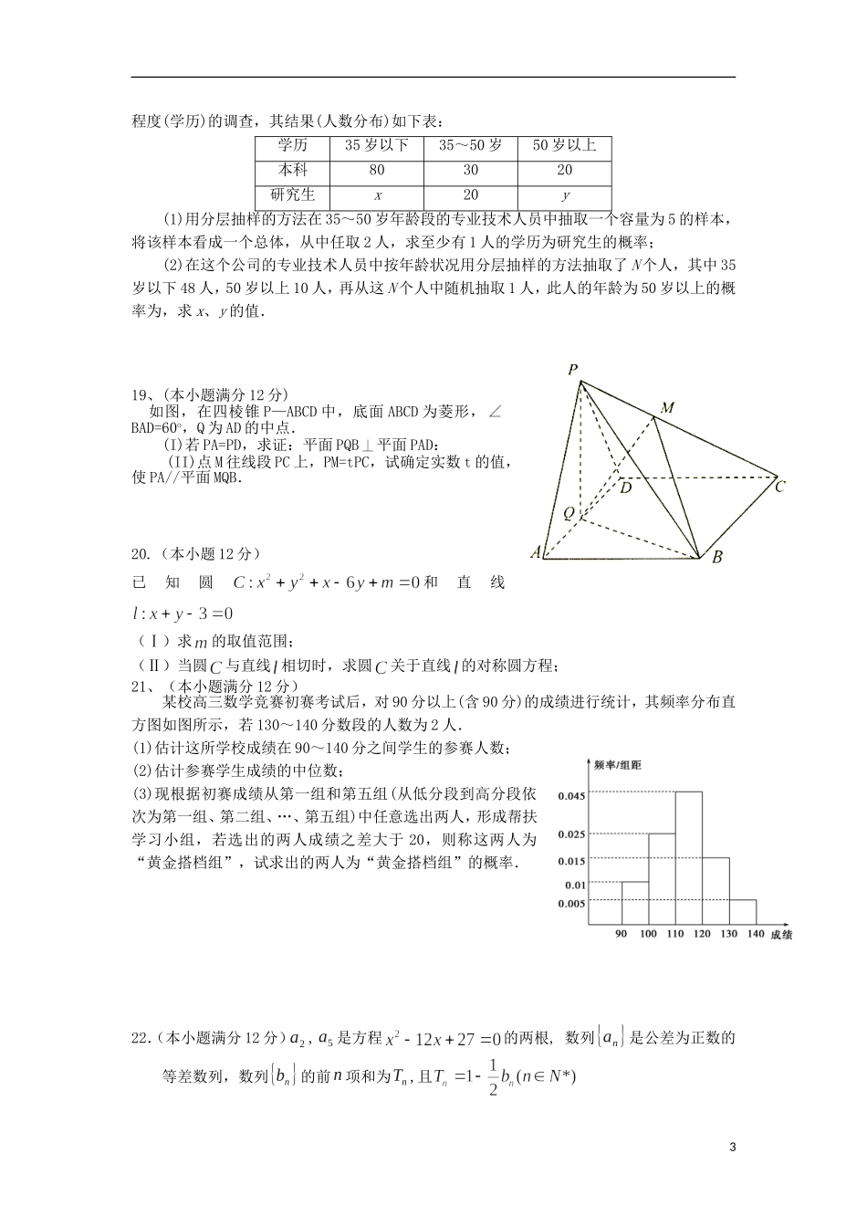 高二数学上学期第二周周考试题A 文-人教版高二全册数学试题_第3页