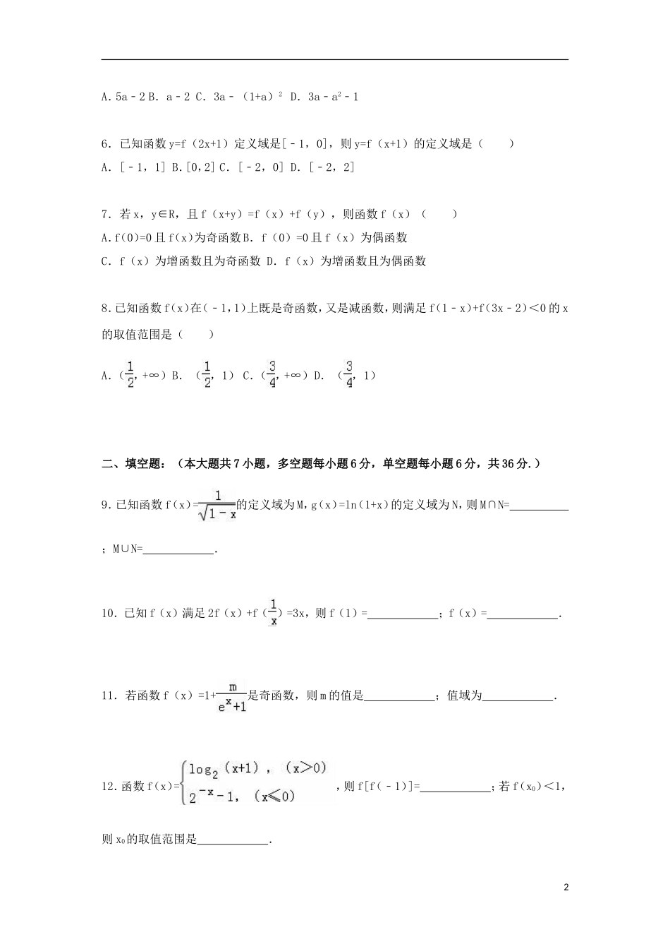 浙江省宁波市慈溪市高一数学上学期期中试卷（含解析）-人教版高一全册数学试题_第2页