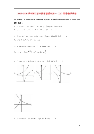 浙江省宁波市慈溪市高一数学上学期期中试卷（含解析）-人教版高一全册数学试题