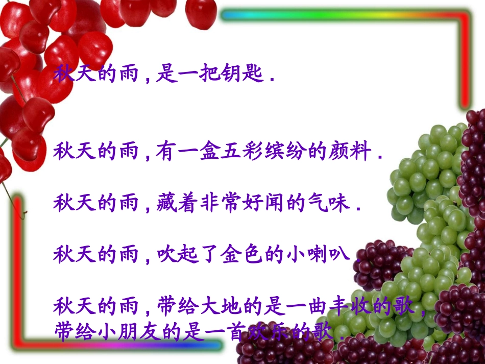 《秋天的雨》2课件6_第3页