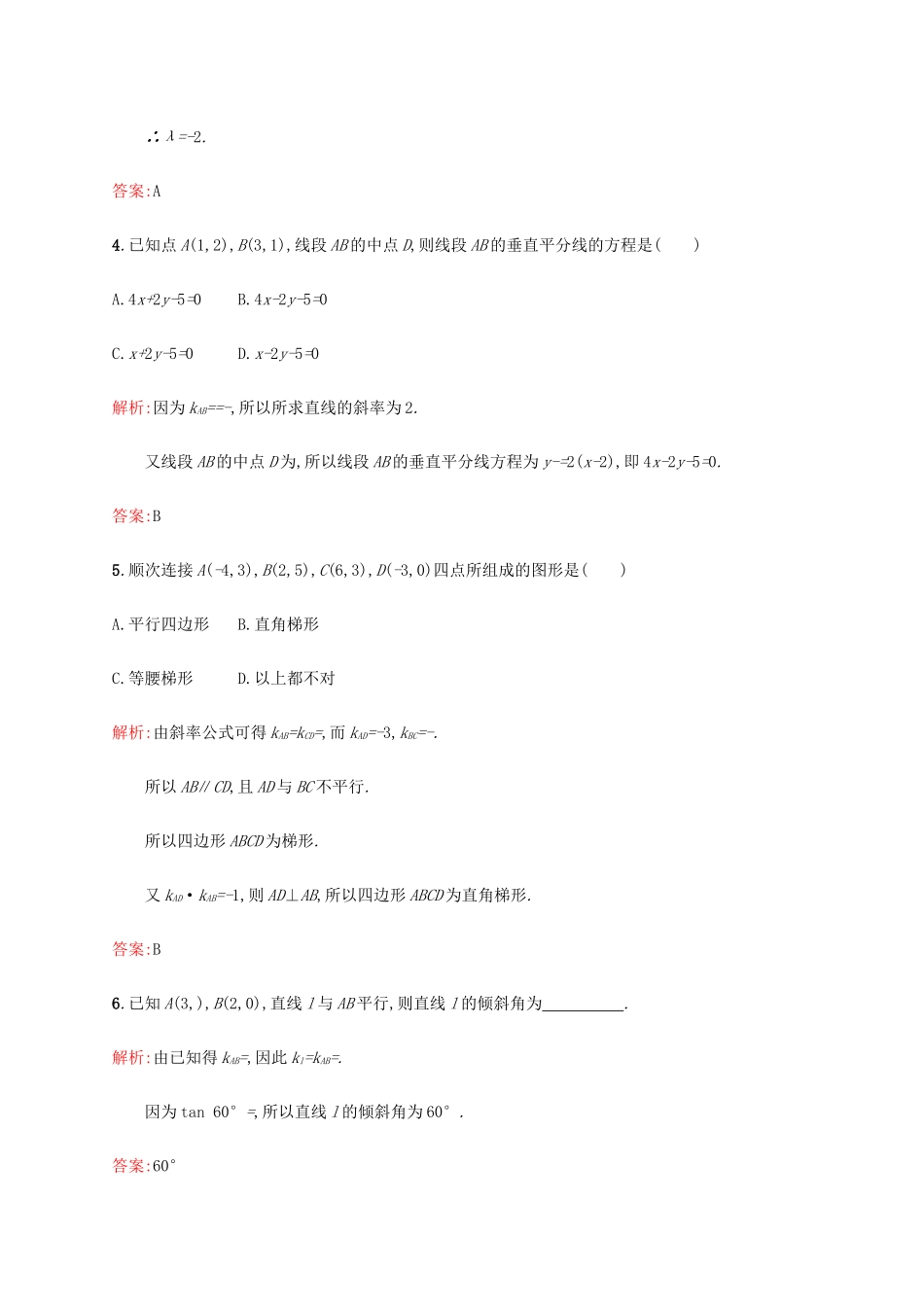 高中数学 第二章 解析几何初步 2.1.3 两条直线的位置关系练习 北师大版必修2-北师大版高一必修2数学试题_第2页