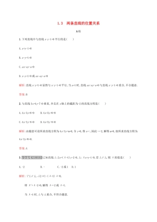 高中数学 第二章 解析几何初步 2.1.3 两条直线的位置关系练习 北师大版必修2-北师大版高一必修2数学试题