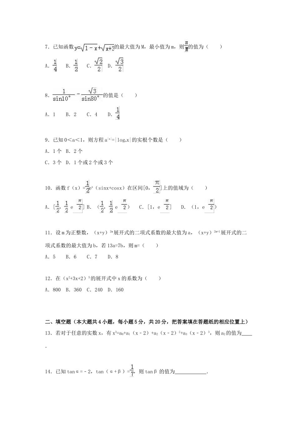 山西省忻州一中高三数学上学期第一次月考试卷 理（含解析）-人教版高三全册数学试题_第2页