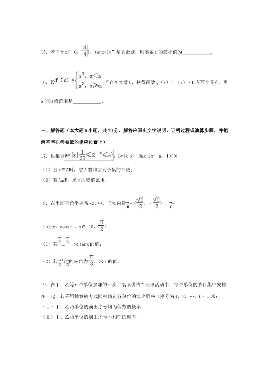 山西省忻州一中高三数学上学期第一次月考试卷 理（含解析）-人教版高三全册数学试题_第3页