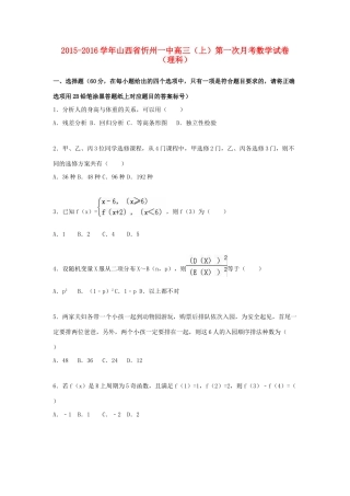 山西省忻州一中高三数学上学期第一次月考试卷 理（含解析）-人教版高三全册数学试题