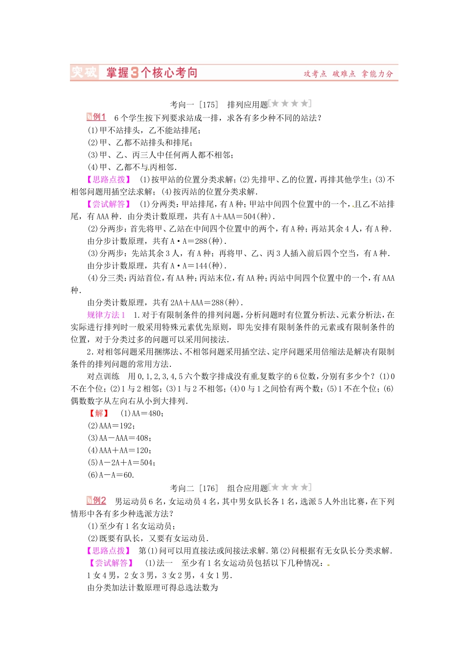 山东省济宁市高考数学专题复习 第41讲 排列与组合练习 新人教A版-新人教A版高三全册数学试题_第3页