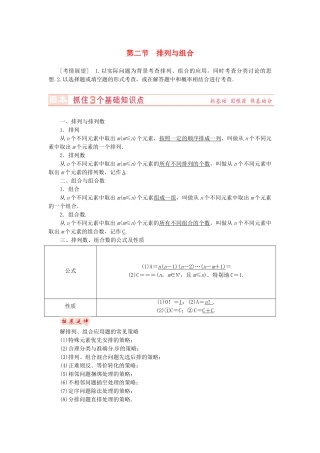 山东省济宁市高考数学专题复习 第41讲 排列与组合练习 新人教A版-新人教A版高三全册数学试题