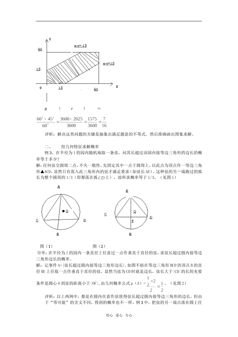 高考数学复习点拨 抓本质求解几何概率_第2页