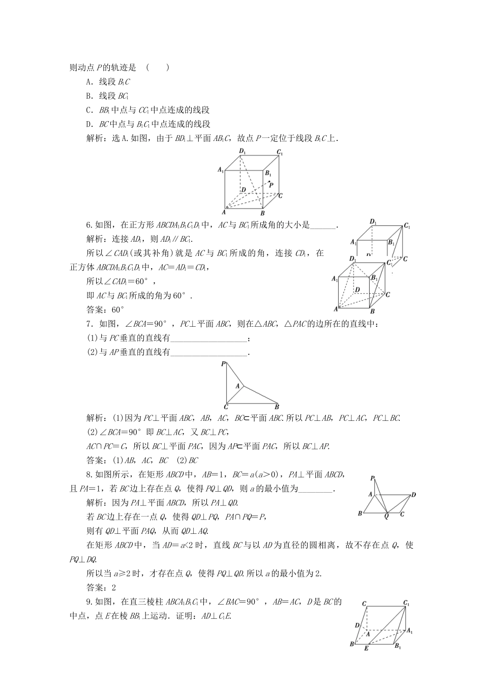 高中数学 第八章 立体几何初步 8.6.1 直线与直线垂直 8.6.2 直线与平面垂直（第1课时）直线与直线垂直、直线与平面垂直的定义及判定应用案巩固提升 新人教A版必修第二册-新人教A版高一第二册数学试题_第2页