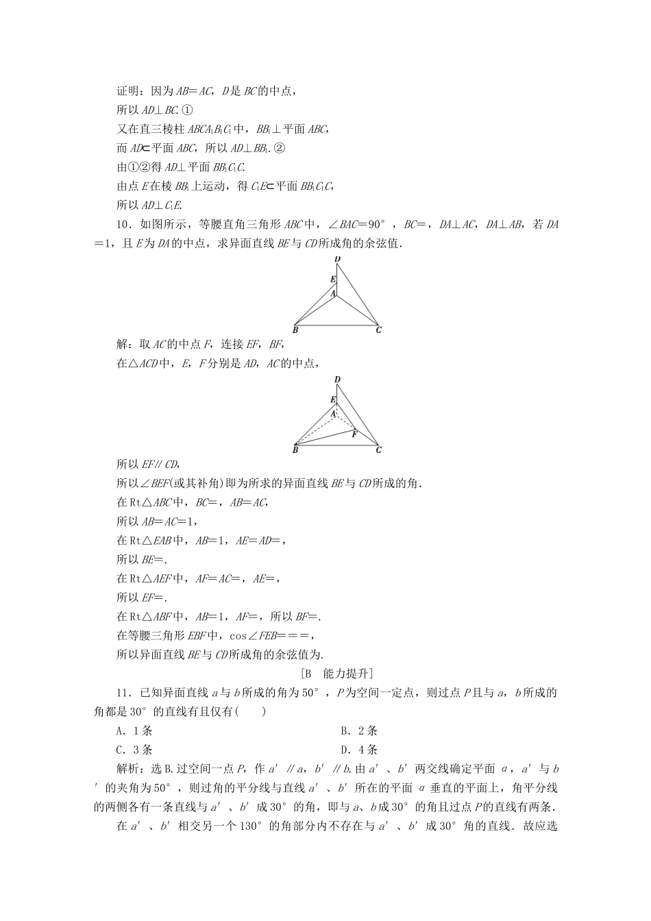 高中数学 第八章 立体几何初步 8.6.1 直线与直线垂直 8.6.2 直线与平面垂直（第1课时）直线与直线垂直、直线与平面垂直的定义及判定应用案巩固提升 新人教A版必修第二册-新人教A版高一第二册数学试题_第3页