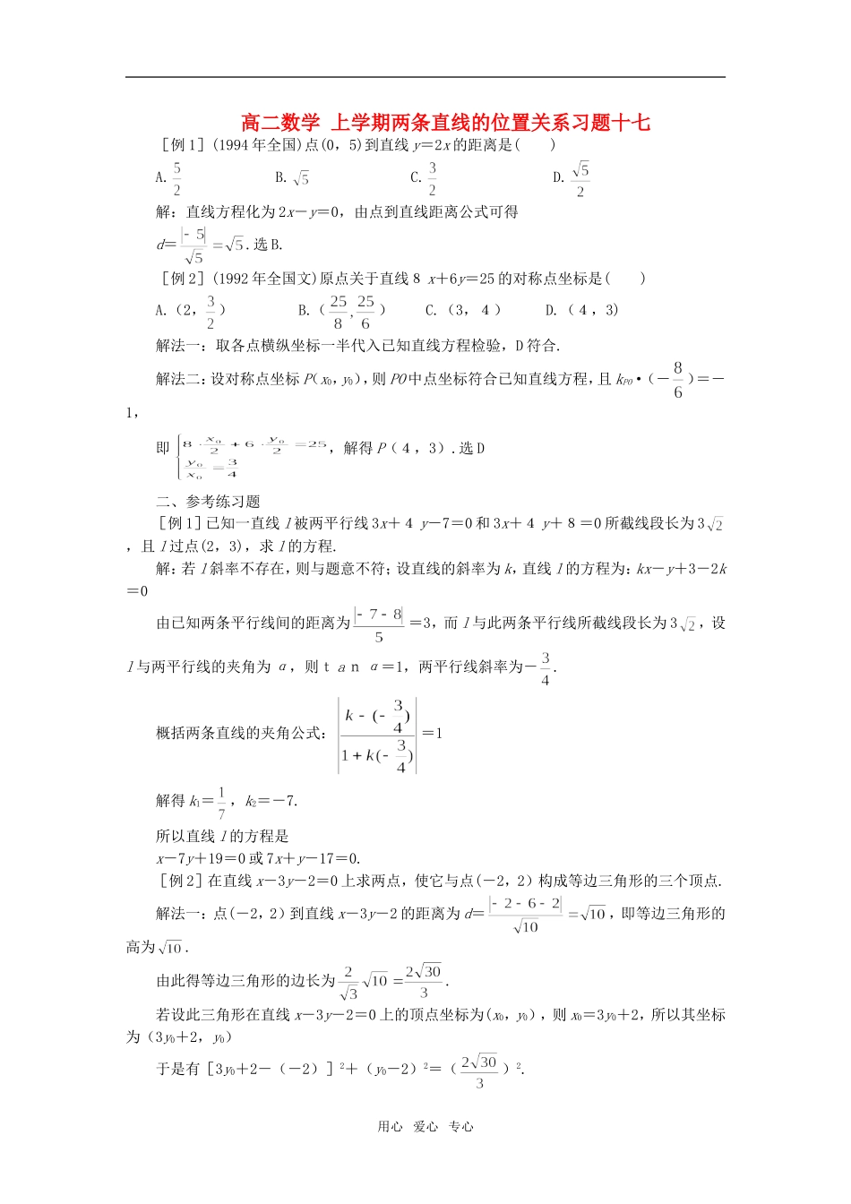 高二数学 上学期两条直线的位置关系习题十七_第1页