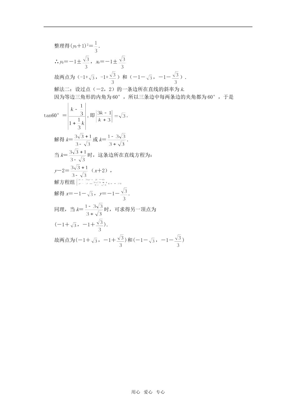 高二数学 上学期两条直线的位置关系习题十七_第2页