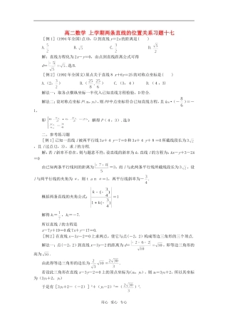 高二数学 上学期两条直线的位置关系习题十七