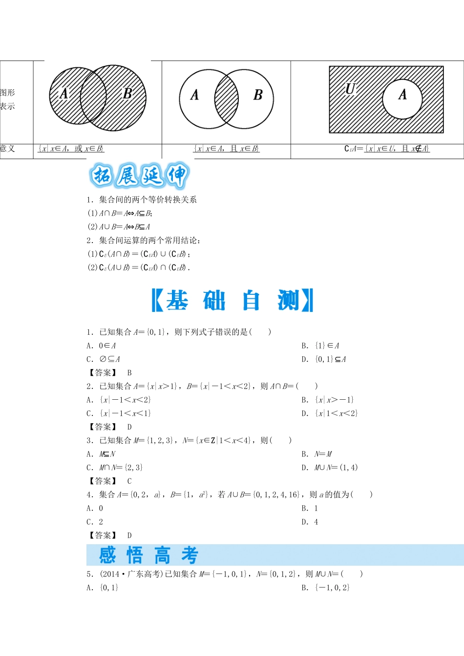 （教师用书）高考数学大一轮复习 第一章 集合与常用逻辑用语-人教版高三全册数学试题_第2页