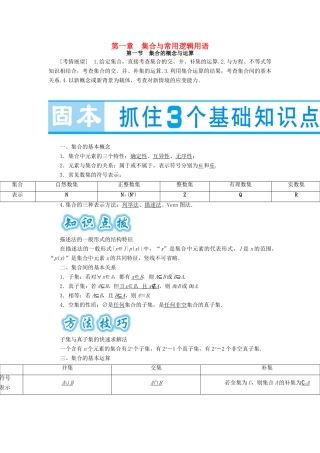 （教师用书）高考数学大一轮复习 第一章 集合与常用逻辑用语-人教版高三全册数学试题