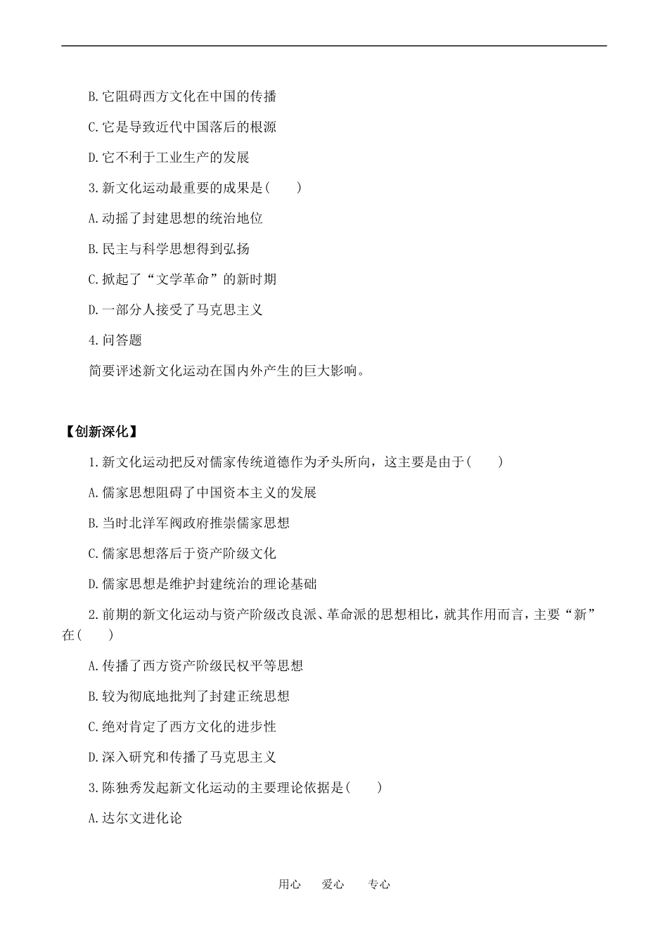 高一历史上 5.1《新文化运动》单元测试人教版_第2页