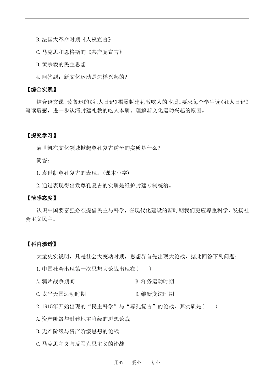 高一历史上 5.1《新文化运动》单元测试人教版_第3页