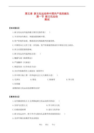 高一历史上 5.1《新文化运动》单元测试人教版