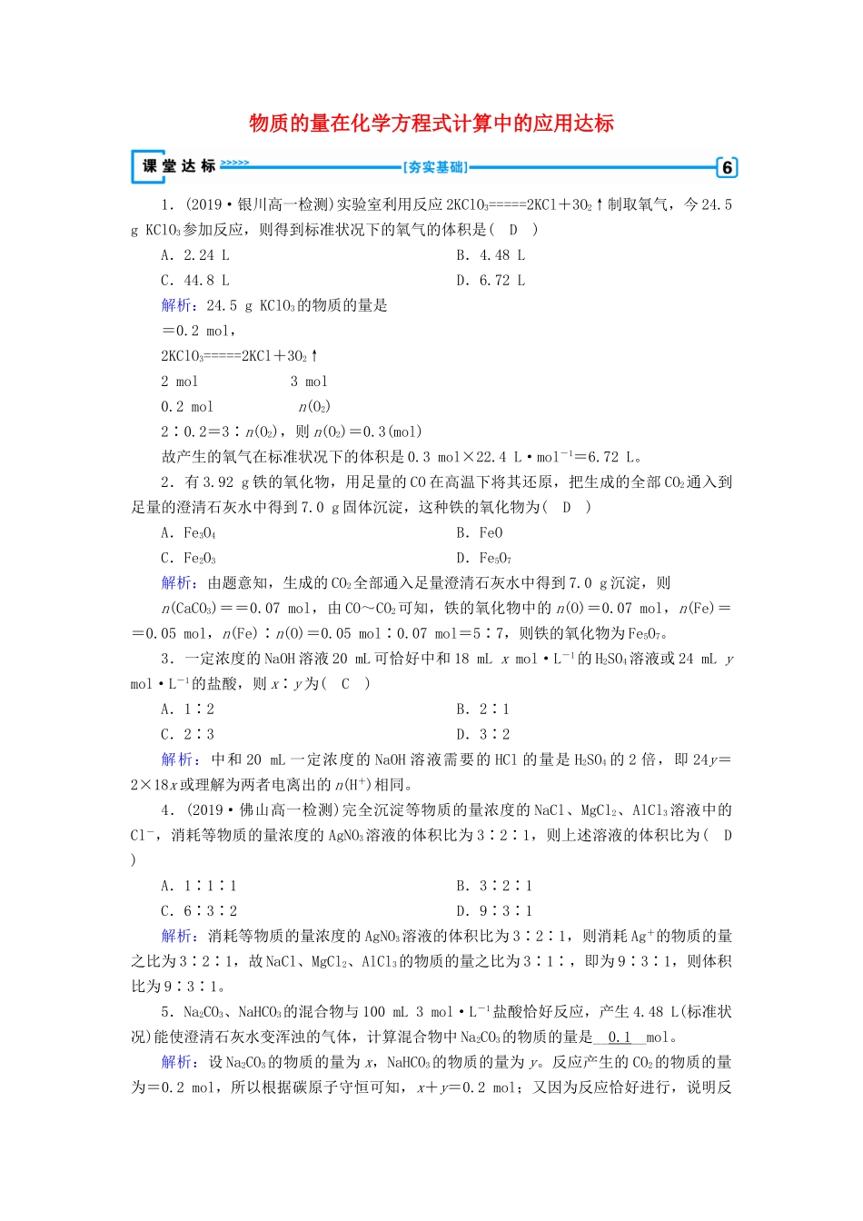 高中化学 第3章 金属及其化合物 第1节 第3课时 物质的量在化学方程式计算中的应用达标练习（含解析）新人教版必修1-新人教版高一必修1化学试题_第1页