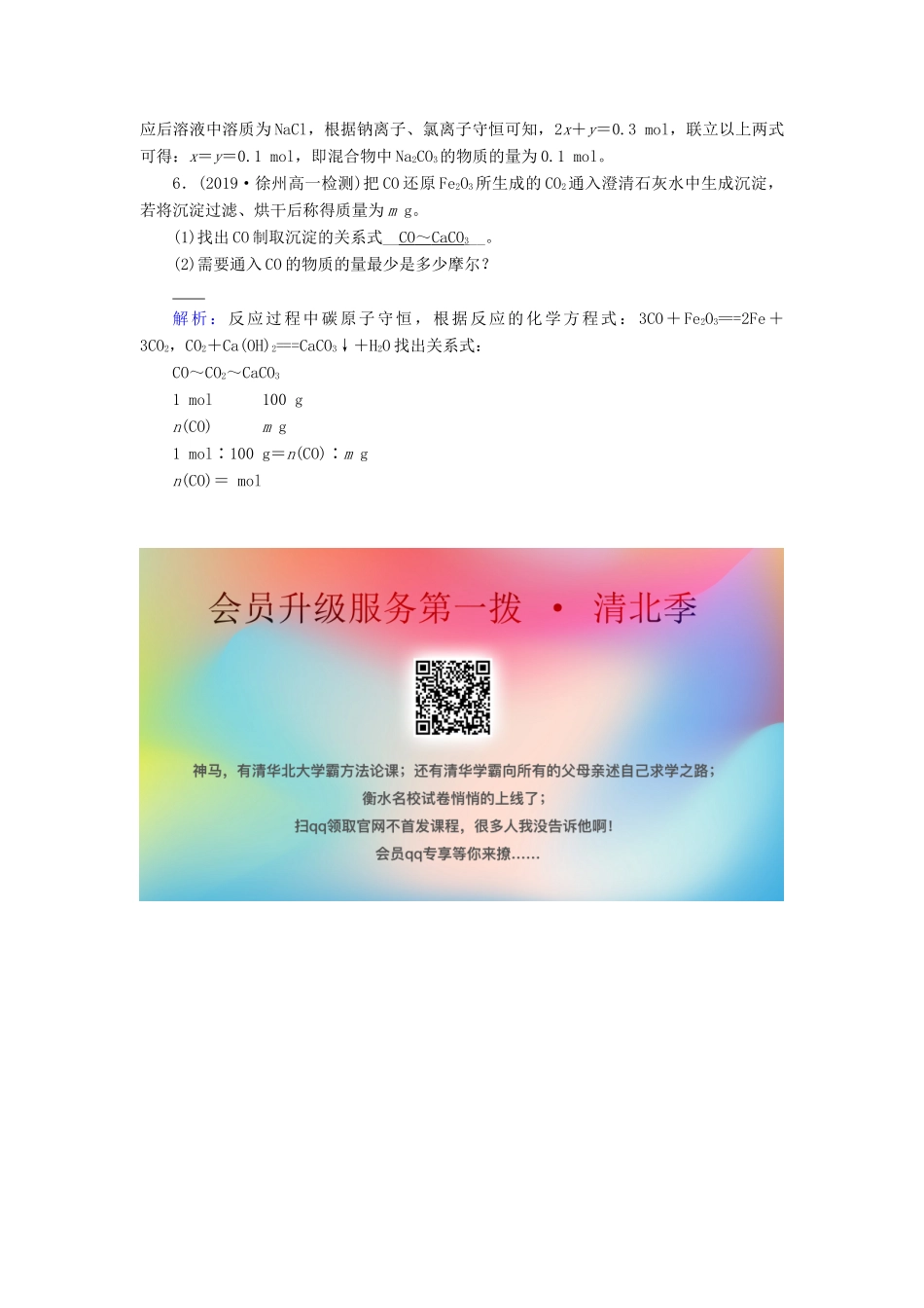 高中化学 第3章 金属及其化合物 第1节 第3课时 物质的量在化学方程式计算中的应用达标练习（含解析）新人教版必修1-新人教版高一必修1化学试题_第2页