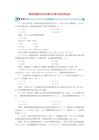 高中化学 第3章 金属及其化合物 第1节 第3课时 物质的量在化学方程式计算中的应用达标练习（含解析）新人教版必修1-新人教版高一必修1化学试题