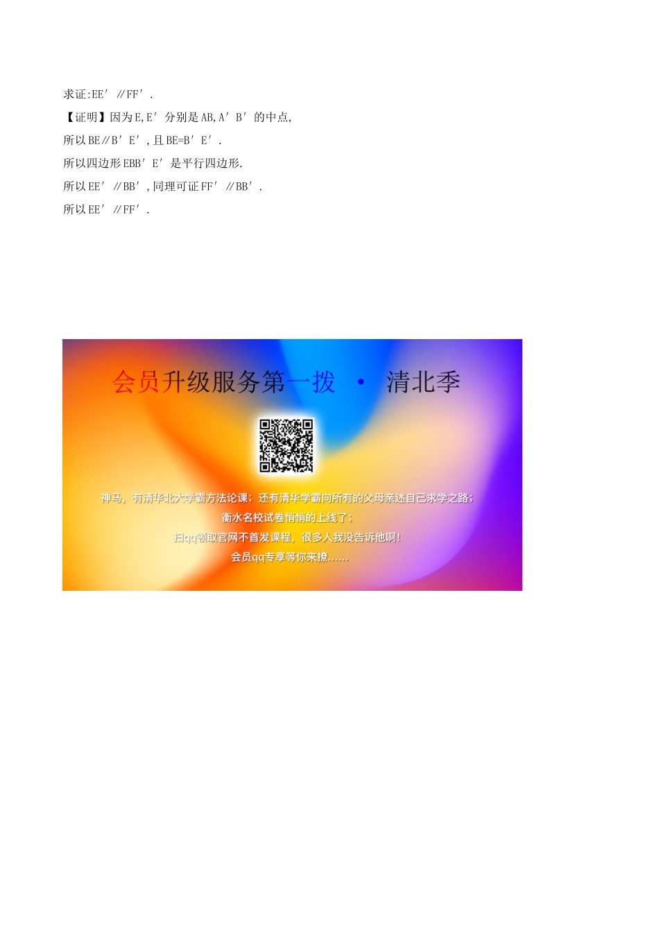高中数学 第十一章 立体几何初步 11.3.1 平行直线与异面直线课堂检测 新人教B版必修第四册-新人教B版高一第四册数学试题_第2页